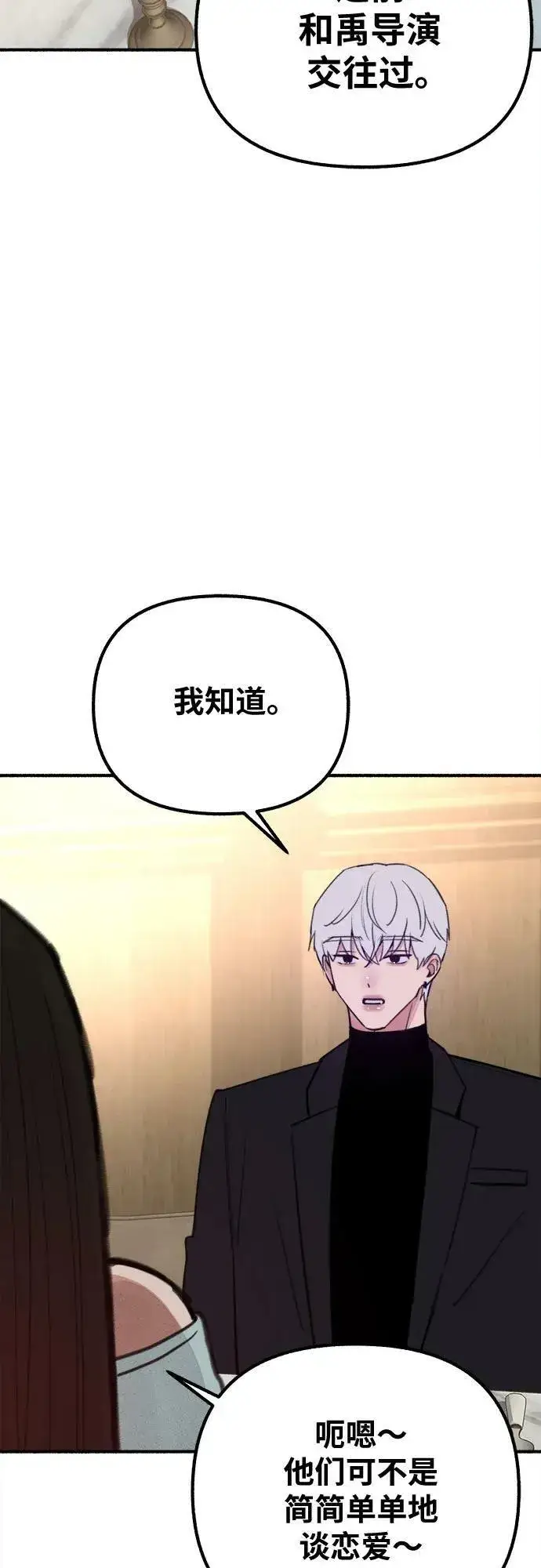 《缪斯宥铭》[第30话] 为你的单相思干杯图21
