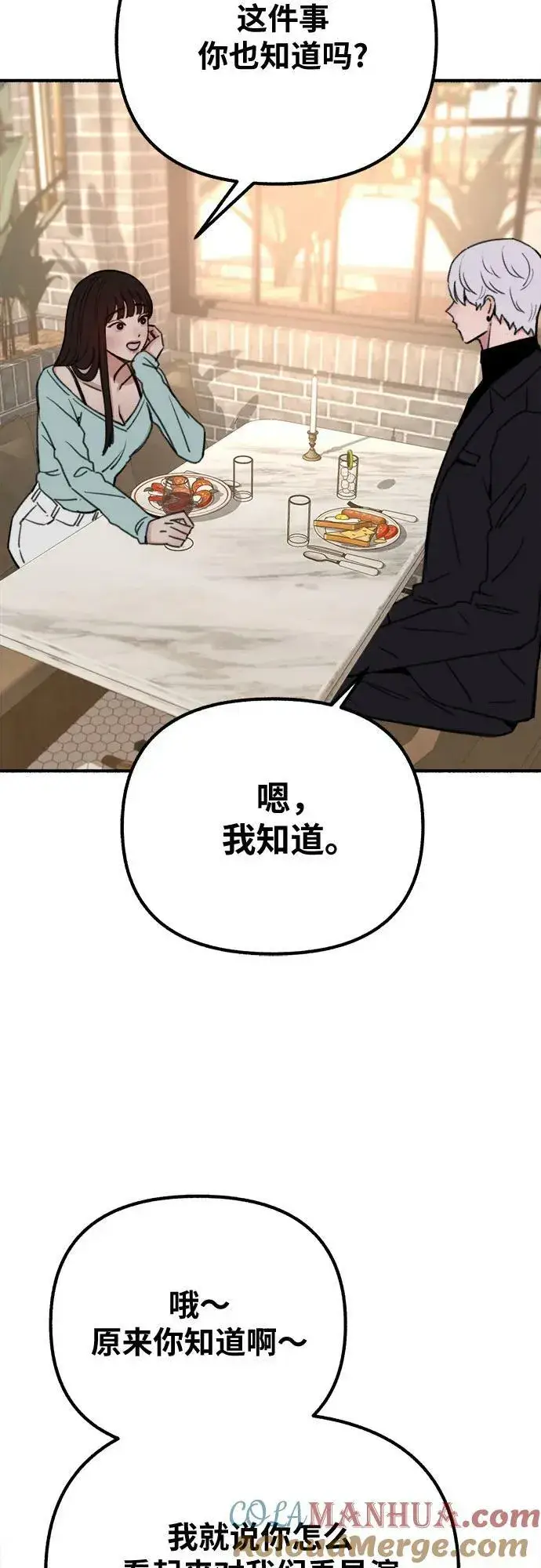 《缪斯宥铭》[第30话] 为你的单相思干杯图25