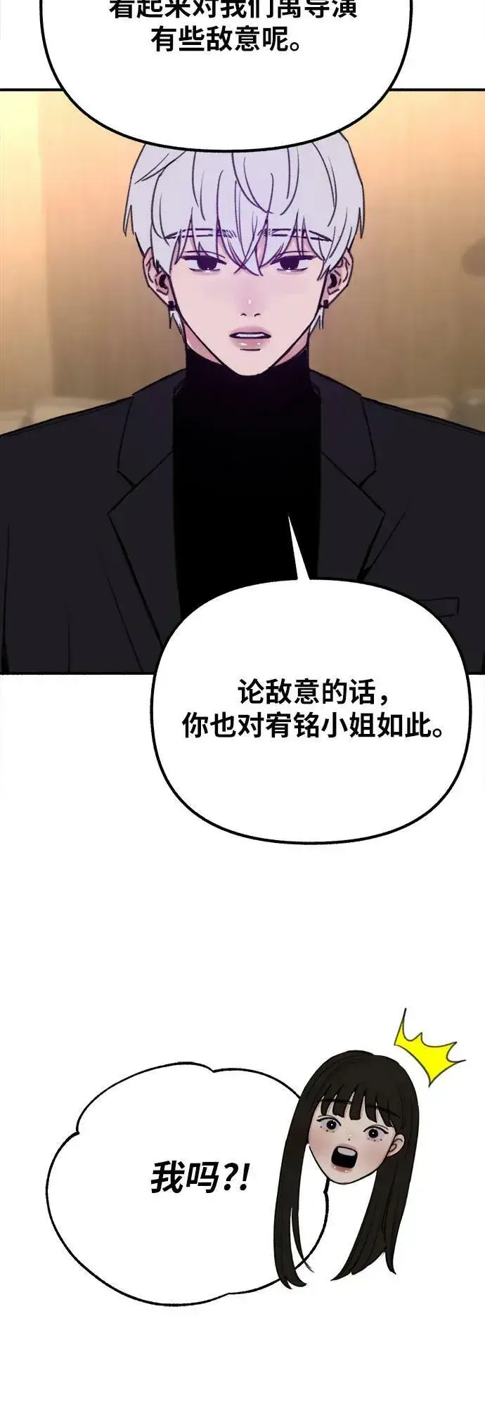 《缪斯宥铭》[第30话] 为你的单相思干杯图26