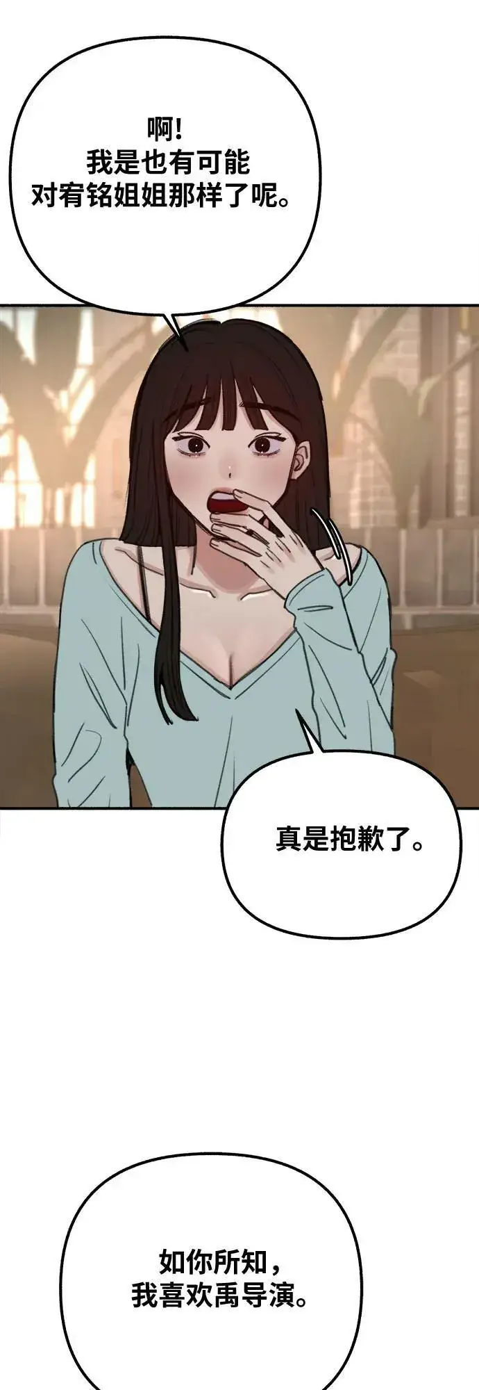 《缪斯宥铭》[第30话] 为你的单相思干杯图27