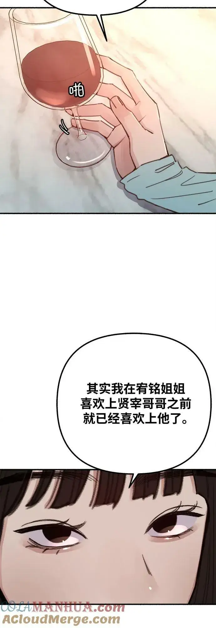 《缪斯宥铭》[第30话] 为你的单相思干杯图28