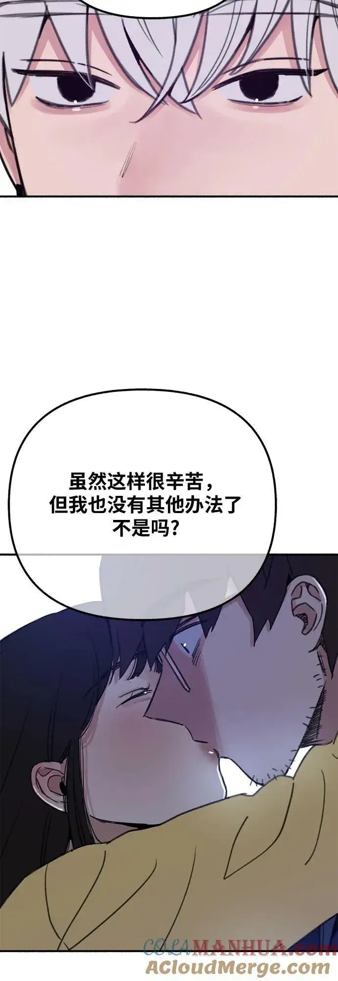 《缪斯宥铭》[第30话] 为你的单相思干杯图31