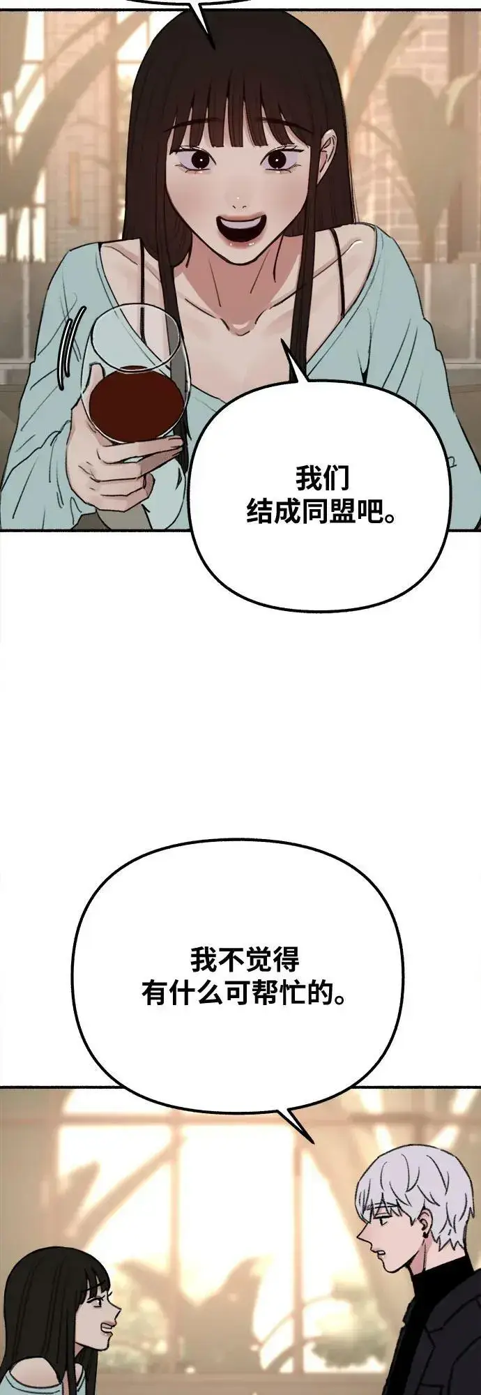 《缪斯宥铭》[第30话] 为你的单相思干杯图38