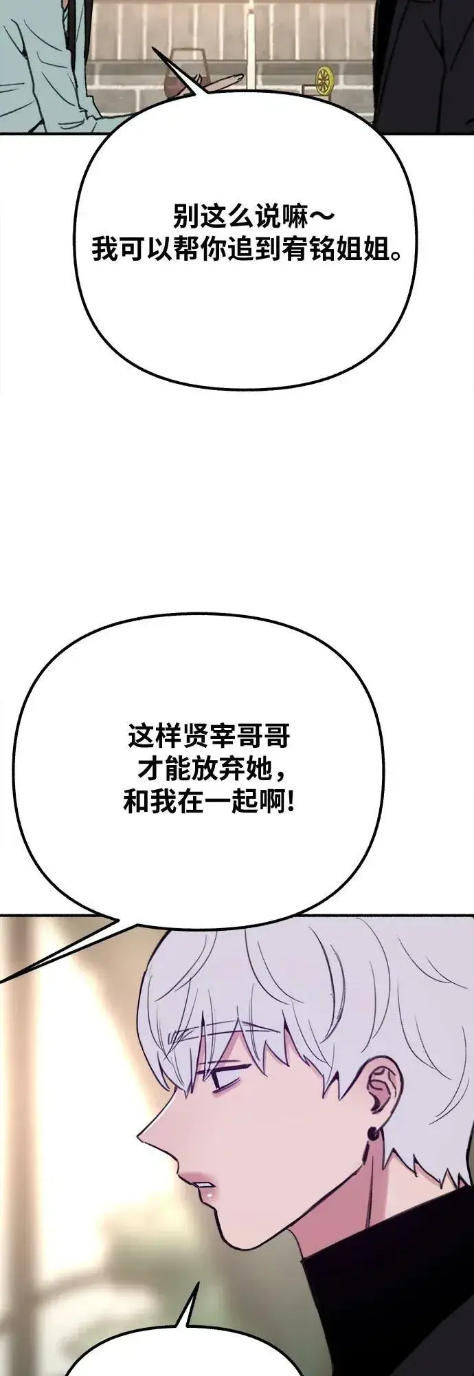 《缪斯宥铭》[第30话] 为你的单相思干杯图39