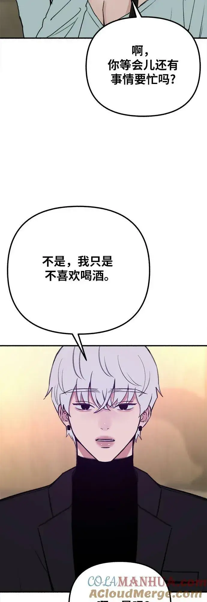《缪斯宥铭》[第30话] 为你的单相思干杯图4