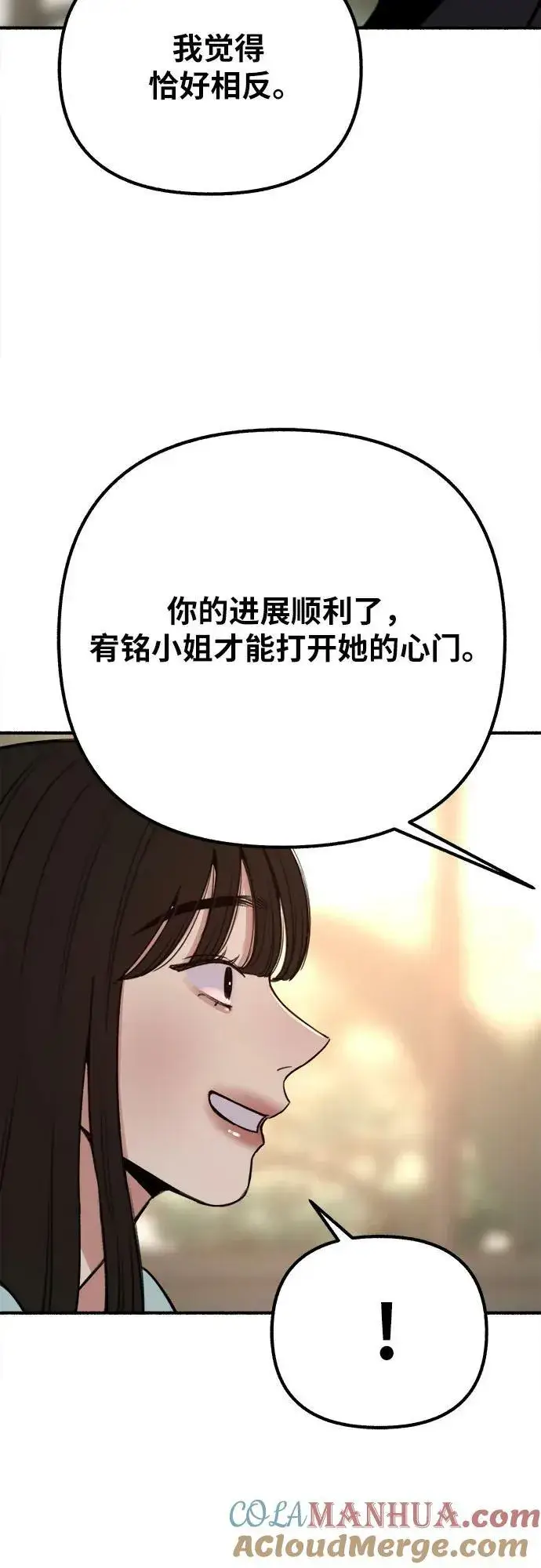《缪斯宥铭》[第30话] 为你的单相思干杯图40