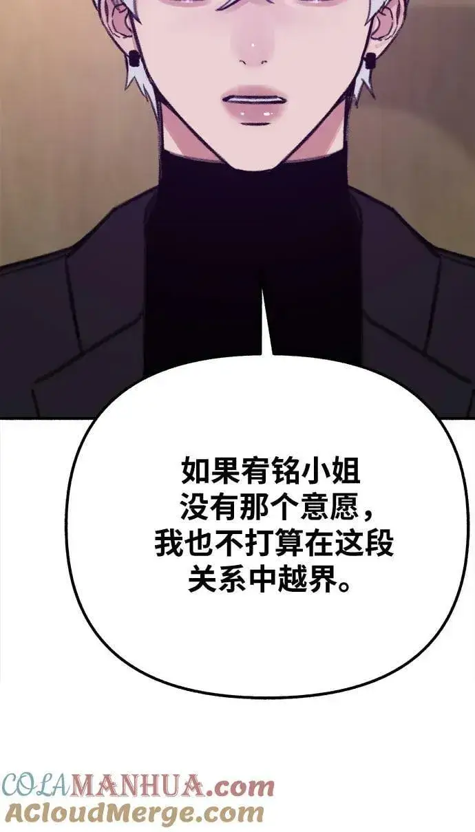 《缪斯宥铭》[第30话] 为你的单相思干杯图43
