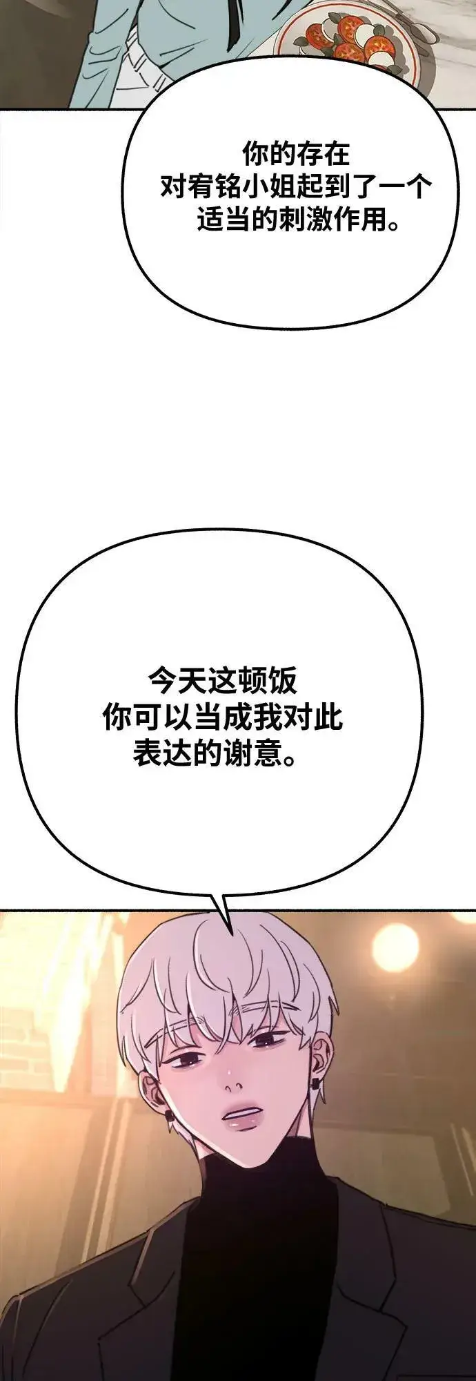 《缪斯宥铭》[第30话] 为你的单相思干杯图45