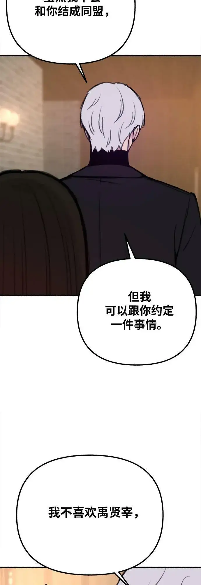 《缪斯宥铭》[第30话] 为你的单相思干杯图48