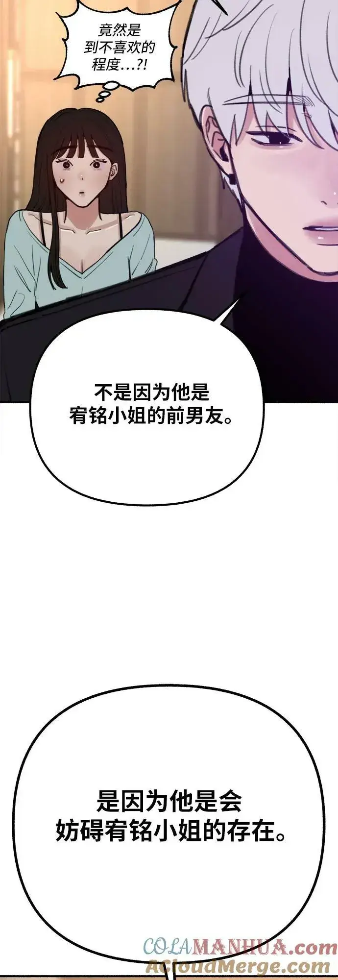 《缪斯宥铭》[第30话] 为你的单相思干杯图49