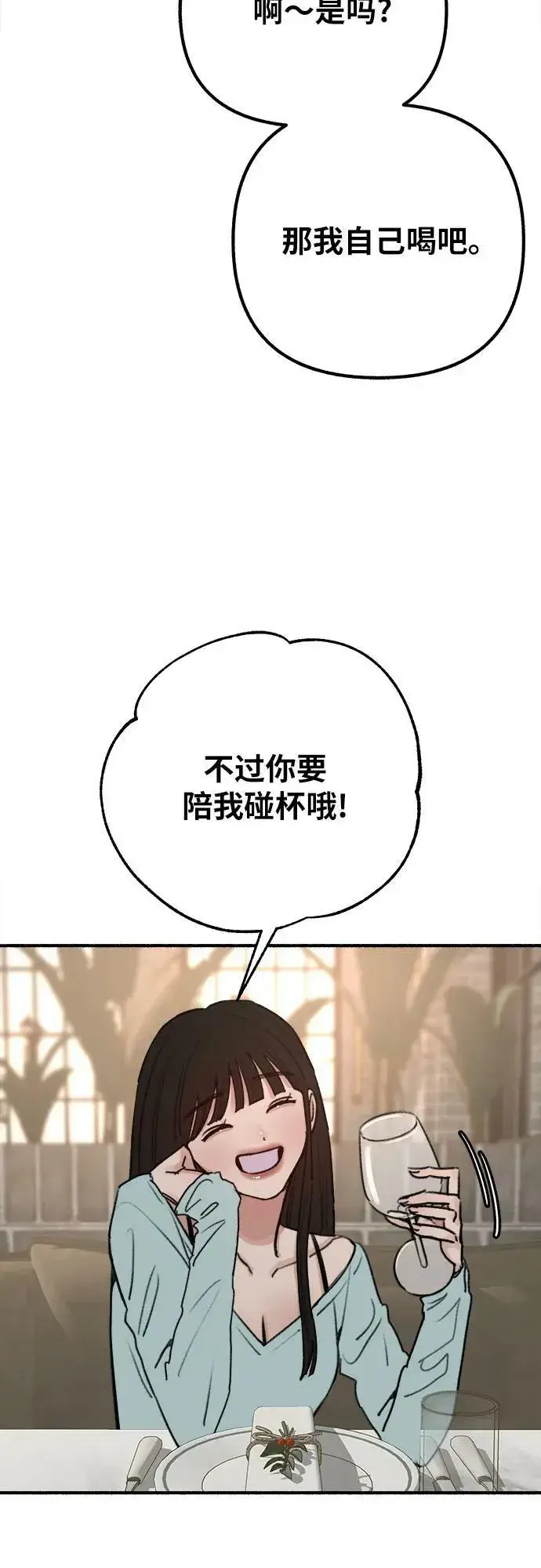 《缪斯宥铭》[第30话] 为你的单相思干杯图5