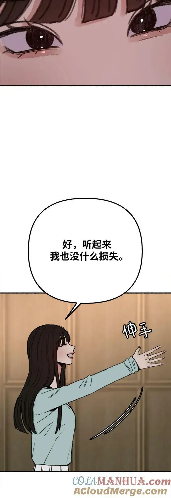 《缪斯宥铭》[第30话] 为你的单相思干杯图55