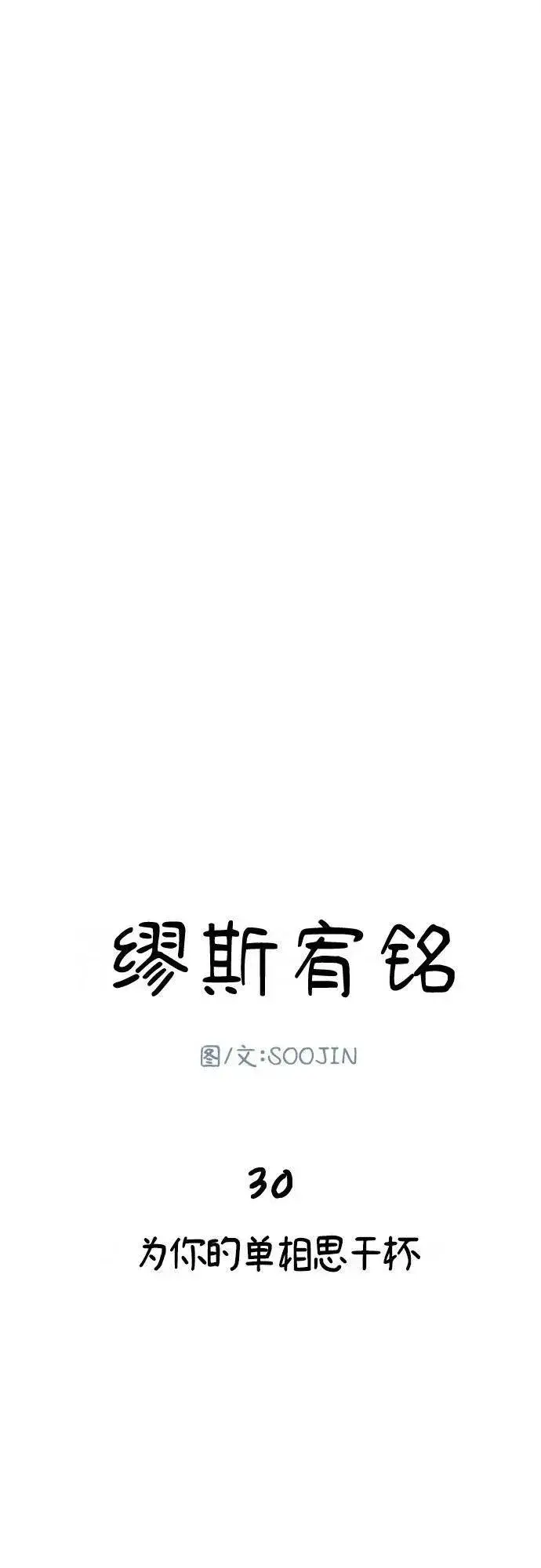 《缪斯宥铭》[第30话] 为你的单相思干杯图6