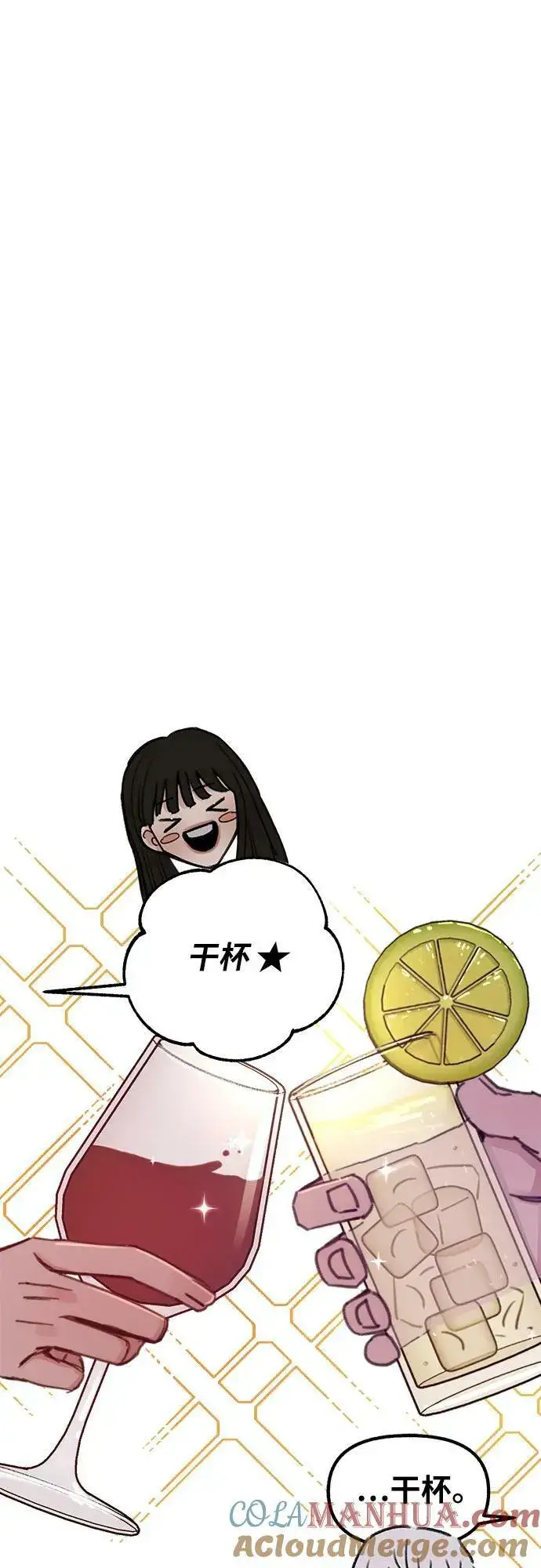 《缪斯宥铭》[第30话] 为你的单相思干杯图7