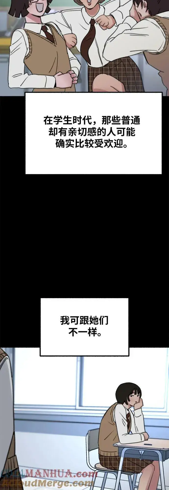 《缪斯宥铭》[第31话] 嫉妒是我的力量图10