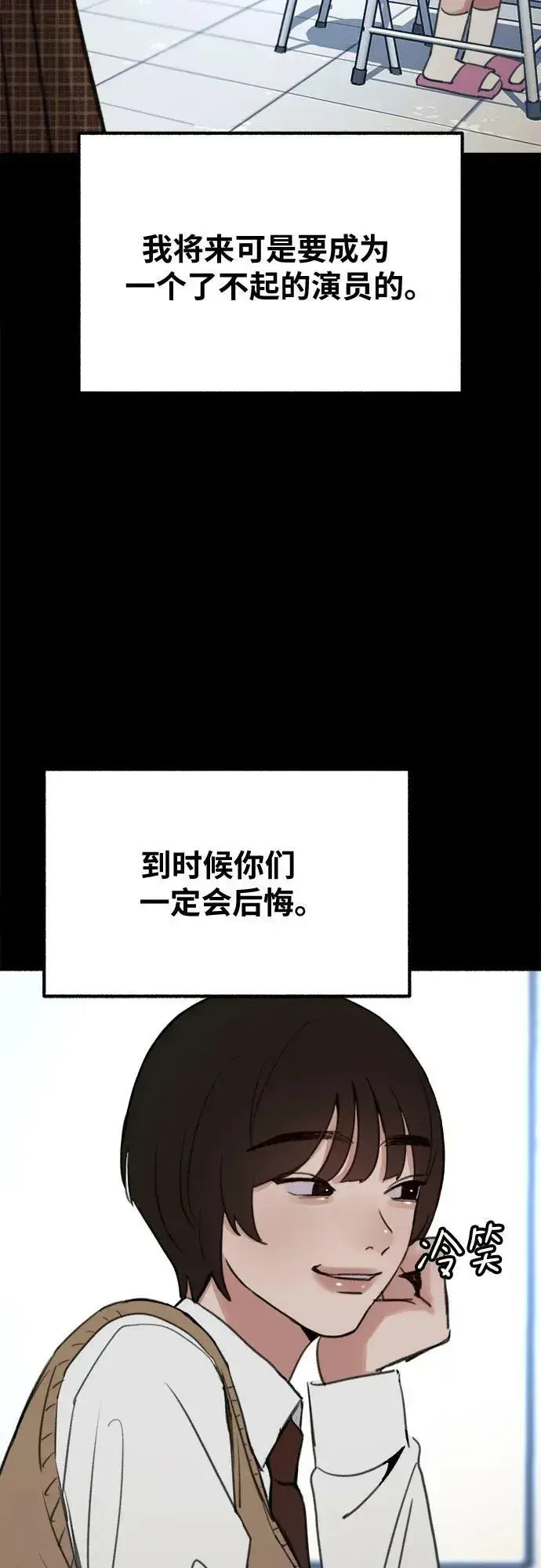 《缪斯宥铭》[第31话] 嫉妒是我的力量图11