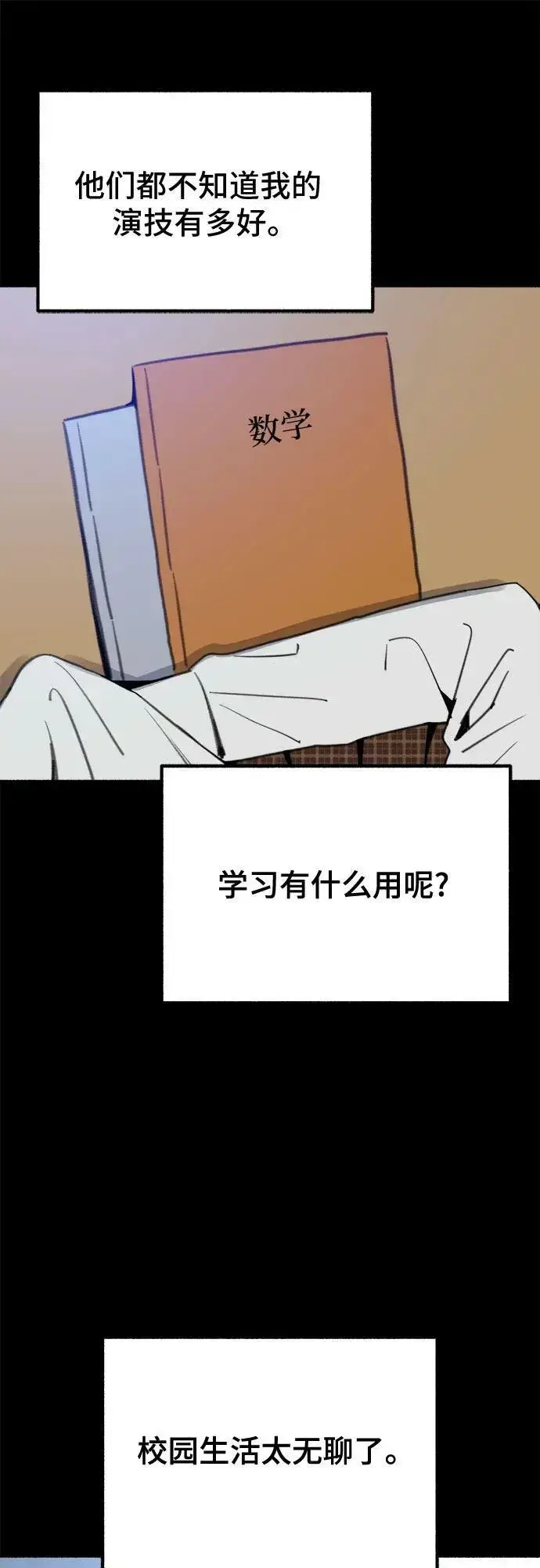 《缪斯宥铭》[第31话] 嫉妒是我的力量图15
