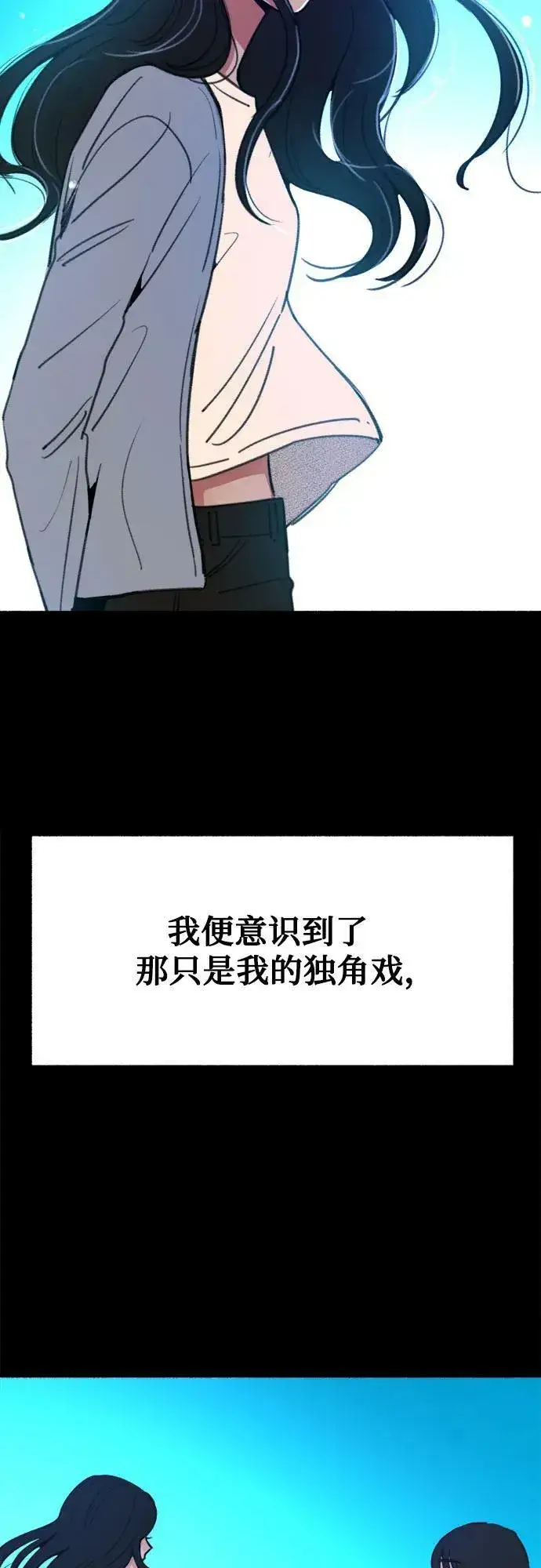 《缪斯宥铭》[第31话] 嫉妒是我的力量图23