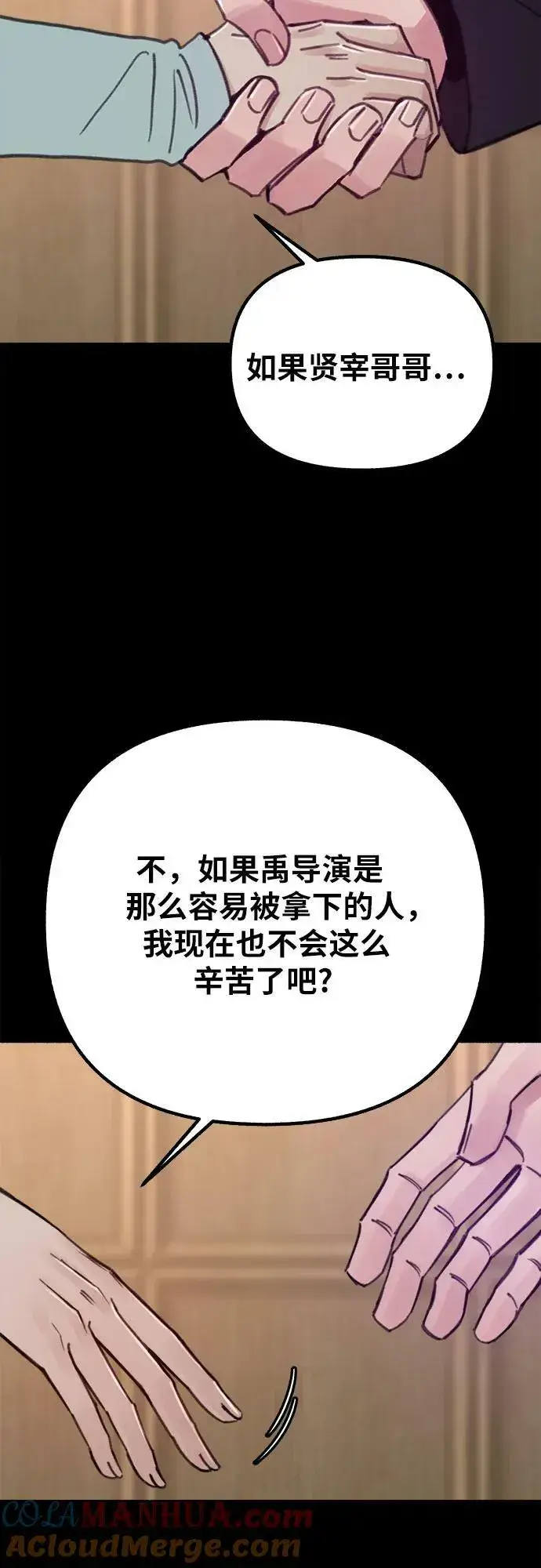 《缪斯宥铭》[第31话] 嫉妒是我的力量图28