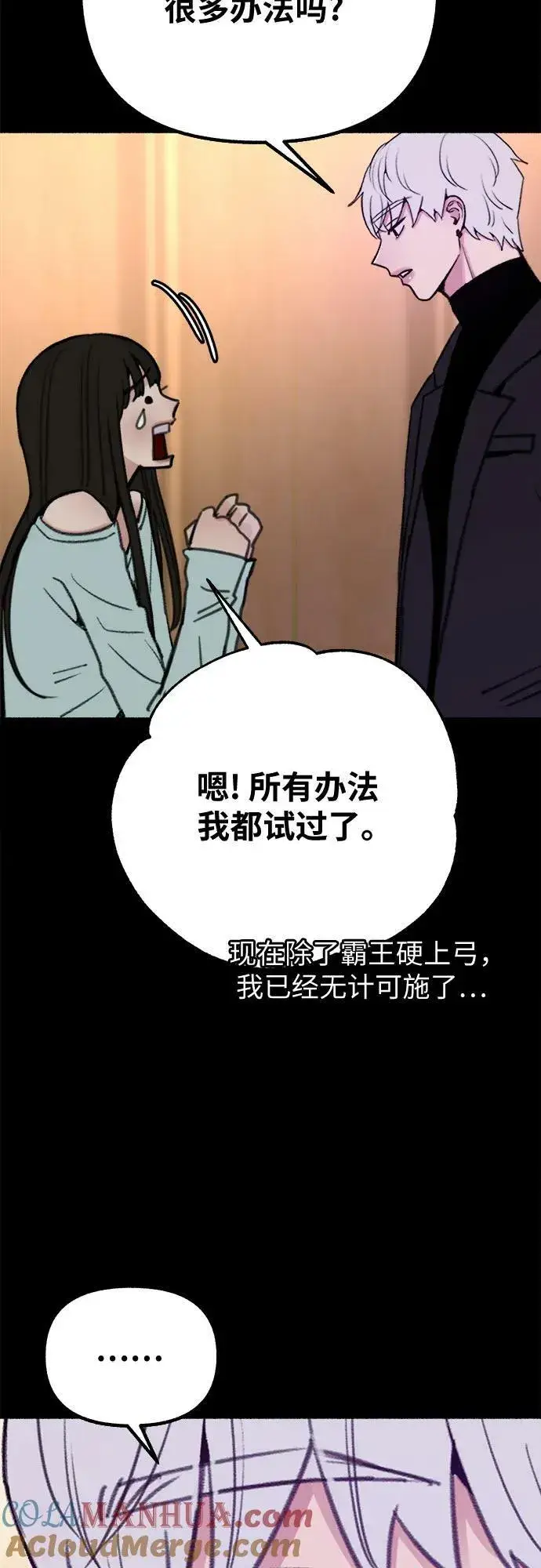 《缪斯宥铭》[第31话] 嫉妒是我的力量图31
