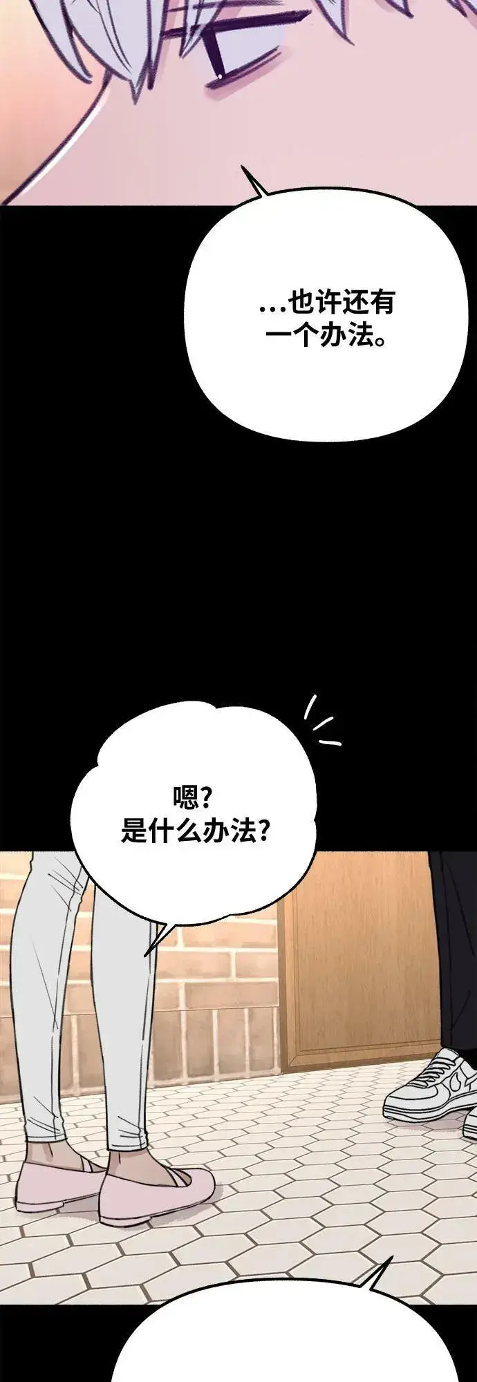 《缪斯宥铭》[第31话] 嫉妒是我的力量图32