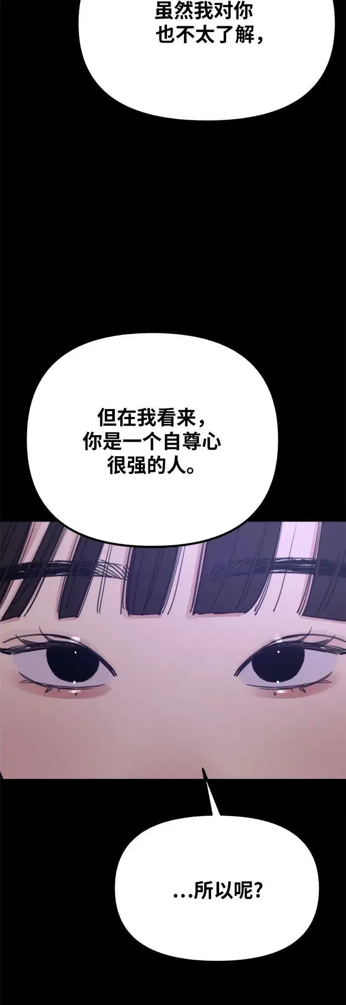 《缪斯宥铭》[第31话] 嫉妒是我的力量图33