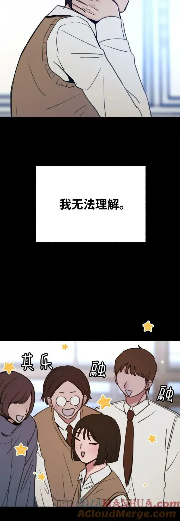 《缪斯宥铭》[第31话] 嫉妒是我的力量图4