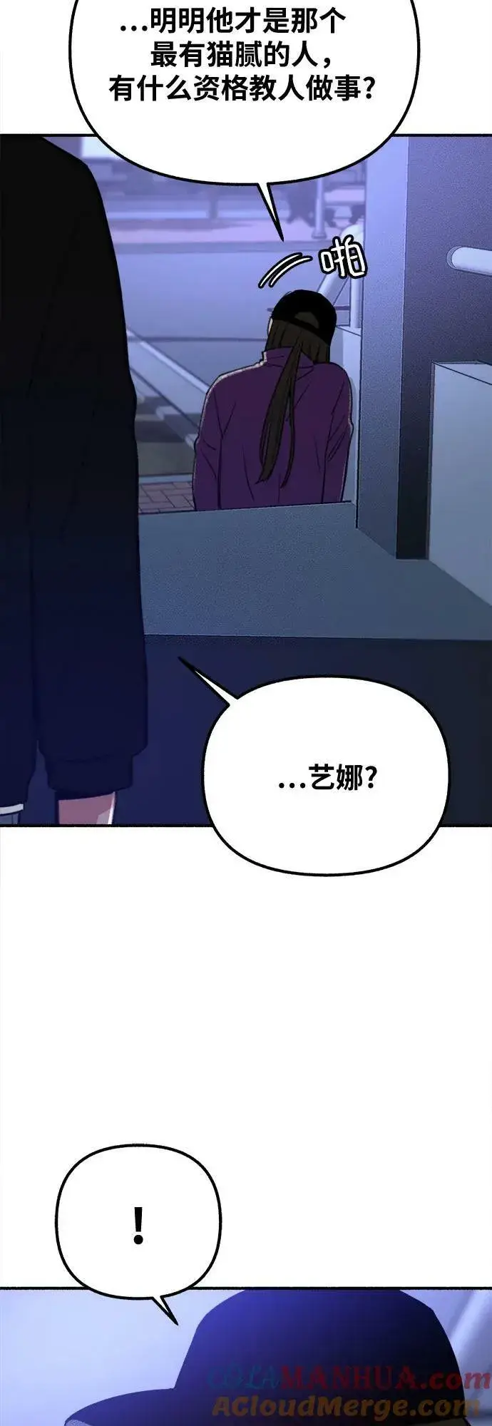 《缪斯宥铭》[第31话] 嫉妒是我的力量图40