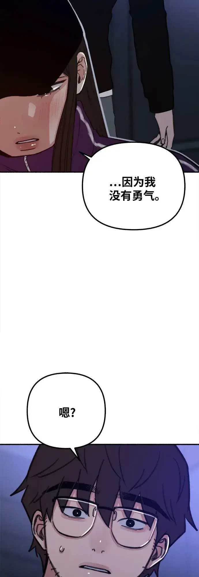 《缪斯宥铭》[第31话] 嫉妒是我的力量图42