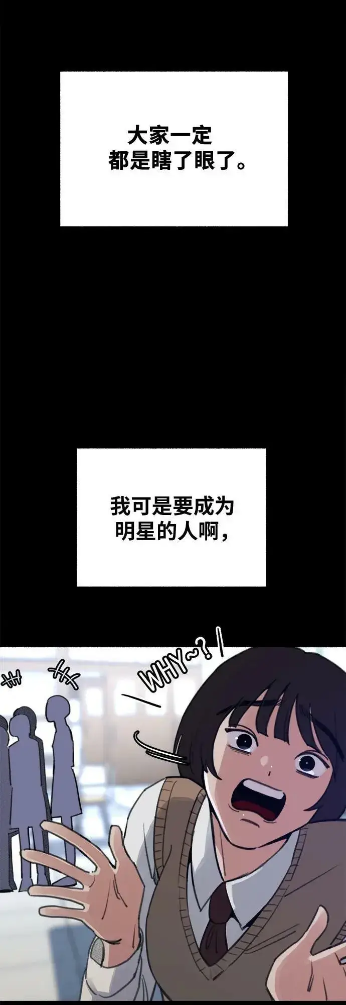 《缪斯宥铭》[第31话] 嫉妒是我的力量图5