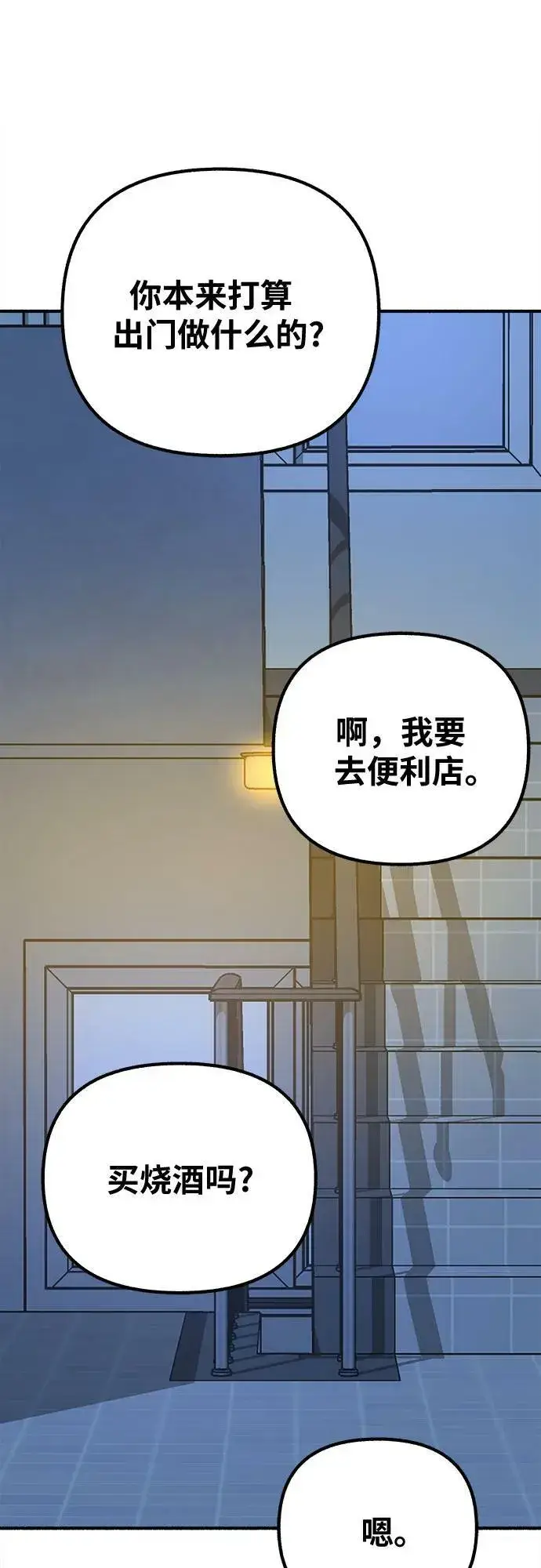 《缪斯宥铭》[第31话] 嫉妒是我的力量图54