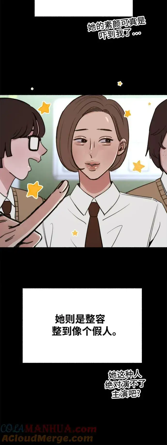 《缪斯宥铭》[第31话] 嫉妒是我的力量图7