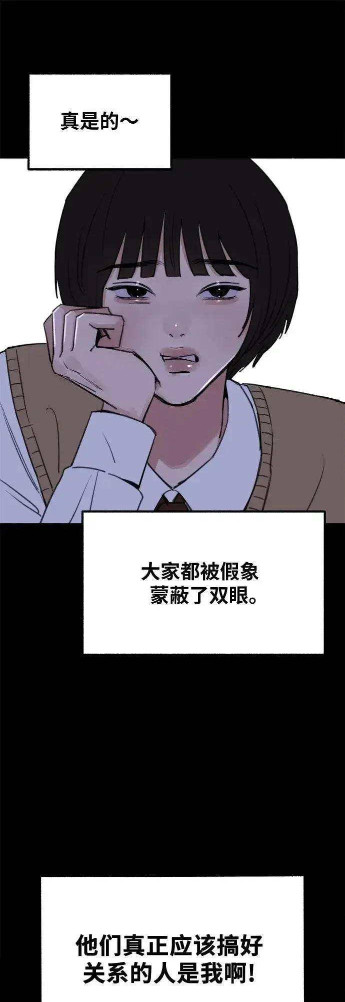《缪斯宥铭》[第31话] 嫉妒是我的力量图8