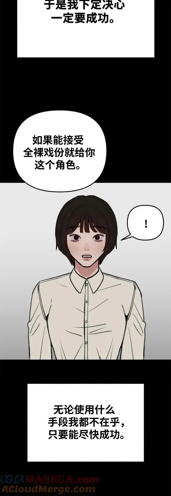 《缪斯宥铭》[第32话] 嫉妒是我的力量（2）图13