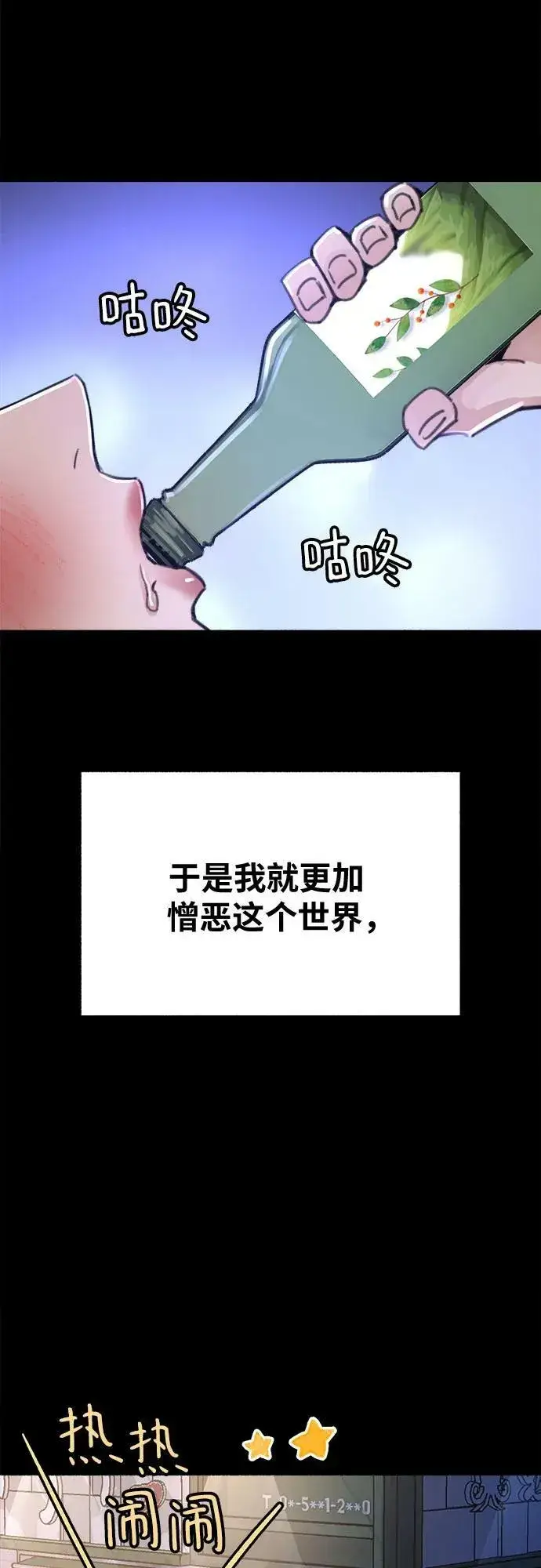 《缪斯宥铭》[第32话] 嫉妒是我的力量（2）图17