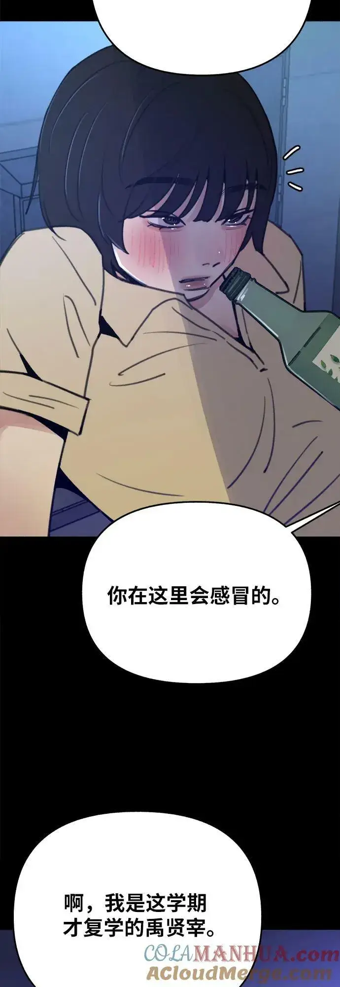 《缪斯宥铭》[第32话] 嫉妒是我的力量（2）图19