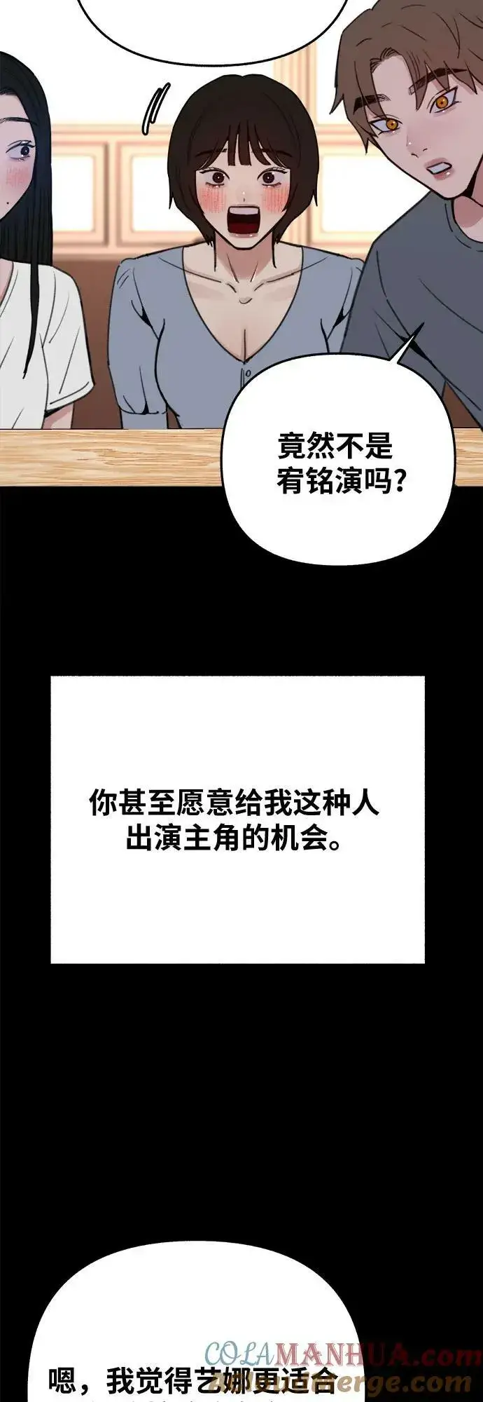 《缪斯宥铭》[第32话] 嫉妒是我的力量（2）图25