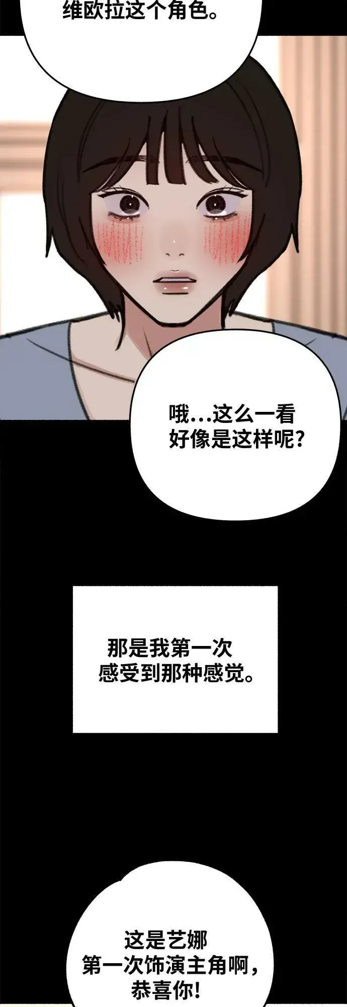 《缪斯宥铭》[第32话] 嫉妒是我的力量（2）图26