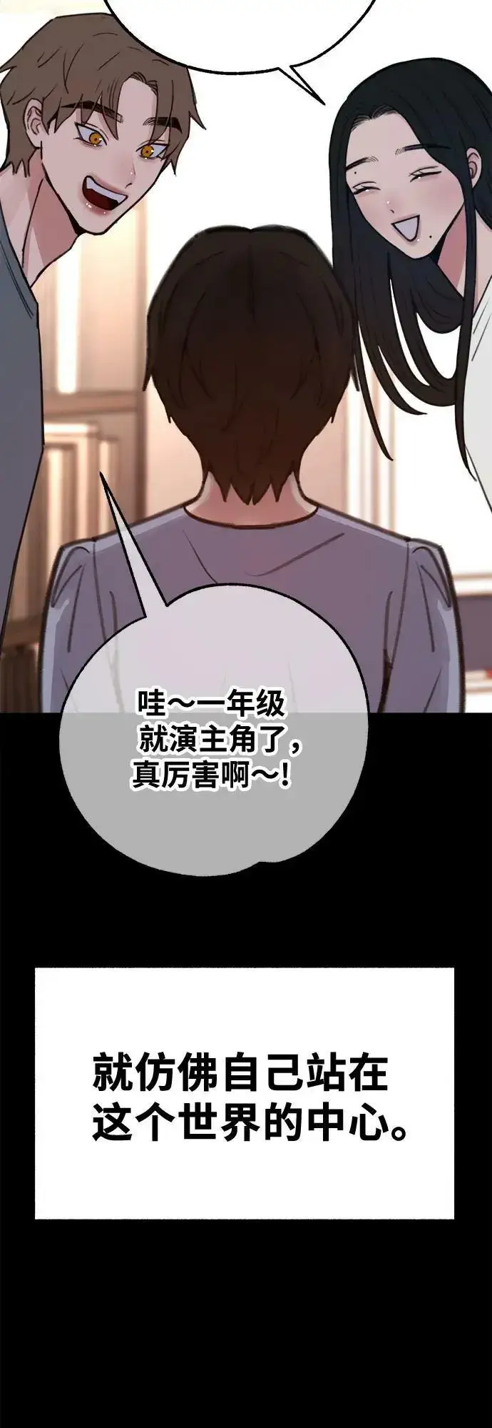 《缪斯宥铭》[第32话] 嫉妒是我的力量（2）图27