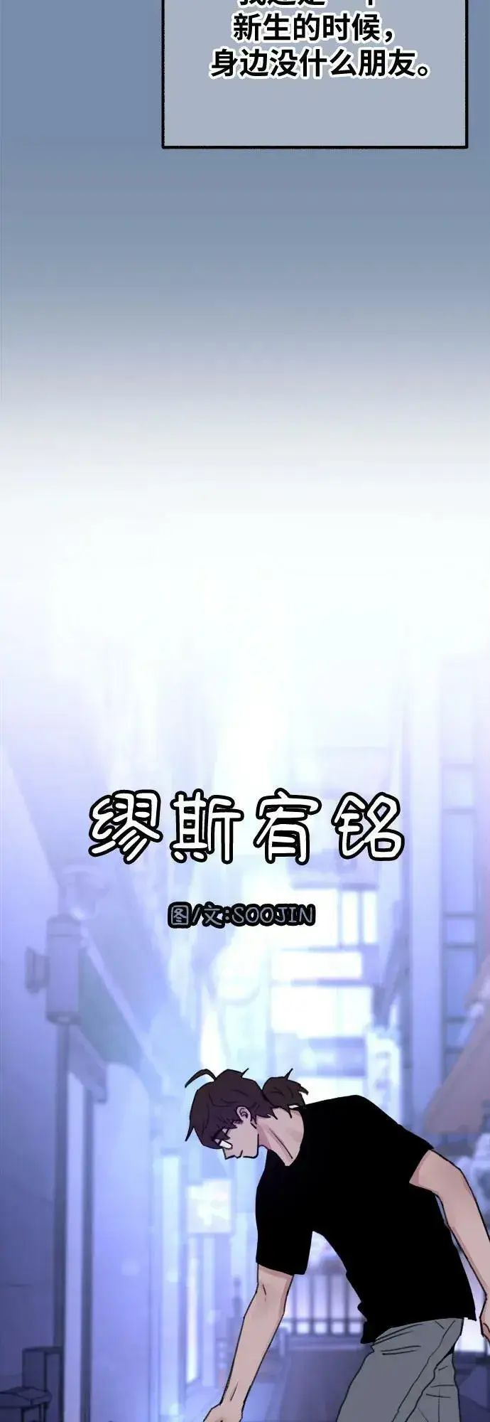 《缪斯宥铭》[第32话] 嫉妒是我的力量（2）图3