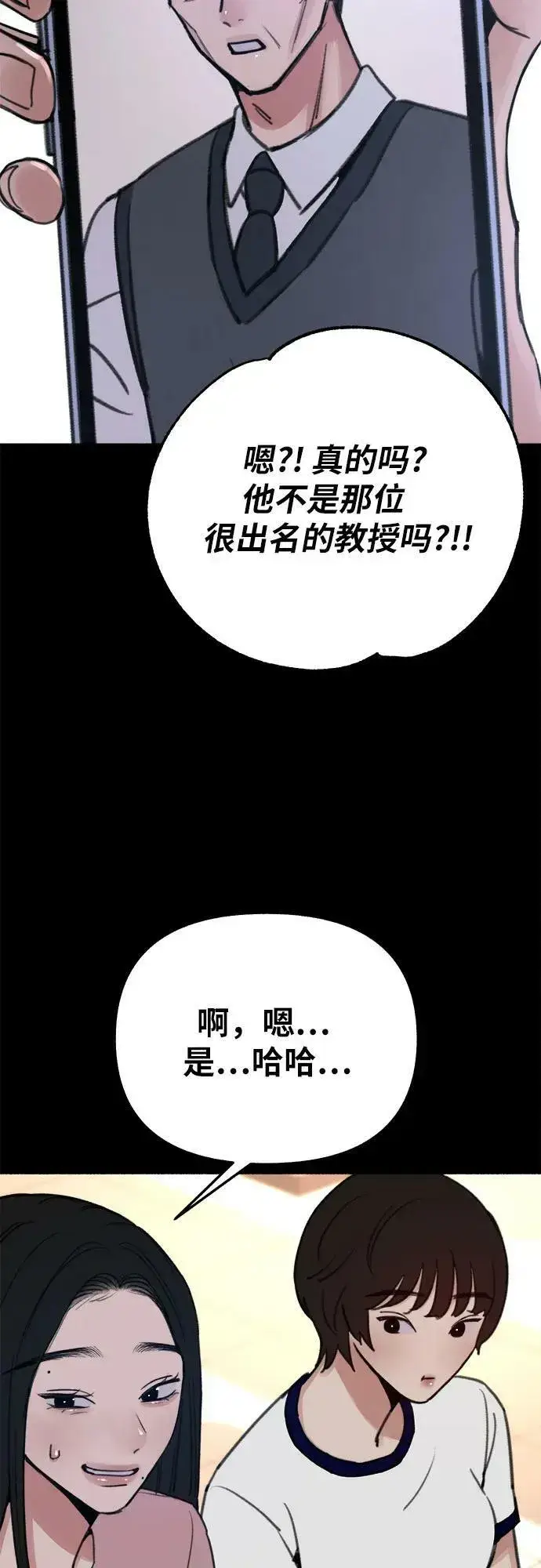 《缪斯宥铭》[第32话] 嫉妒是我的力量（2）图32
