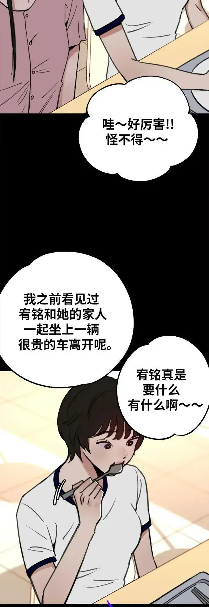 《缪斯宥铭》[第32话] 嫉妒是我的力量（2）图33
