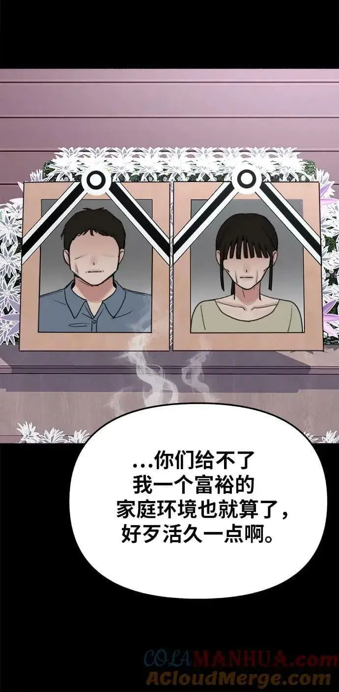 《缪斯宥铭》[第32话] 嫉妒是我的力量（2）图37