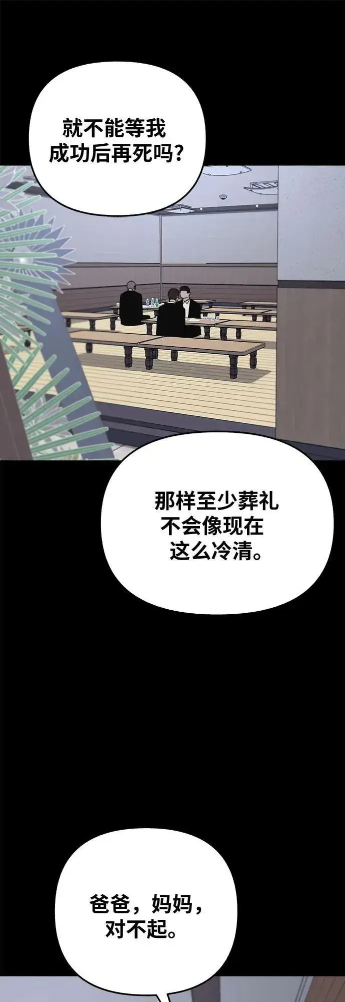 《缪斯宥铭》[第32话] 嫉妒是我的力量（2）图38