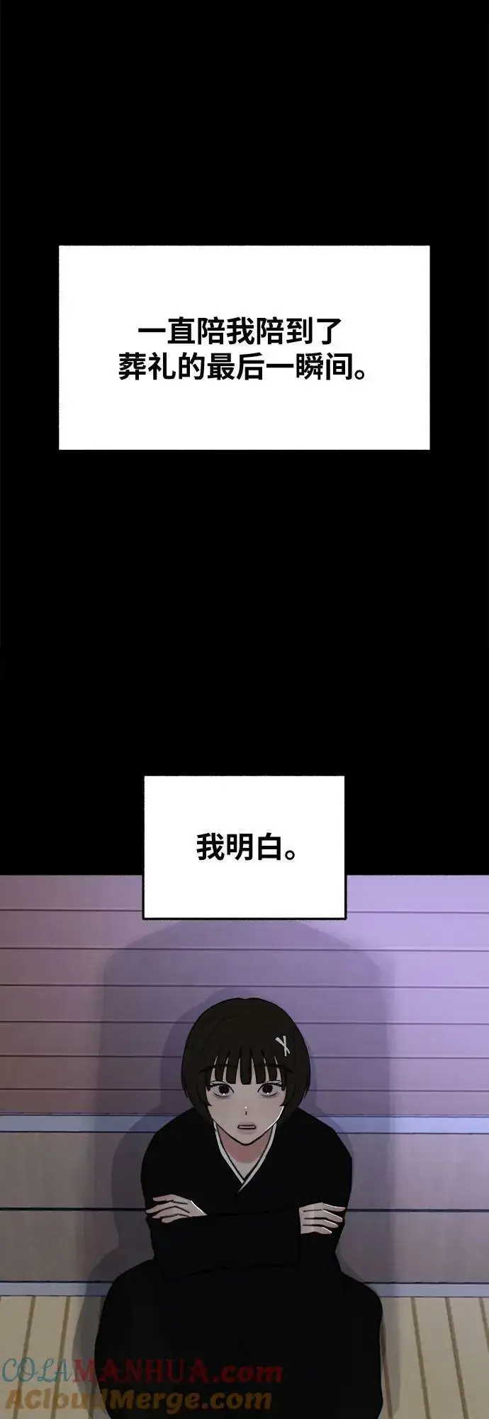 《缪斯宥铭》[第32话] 嫉妒是我的力量（2）图43