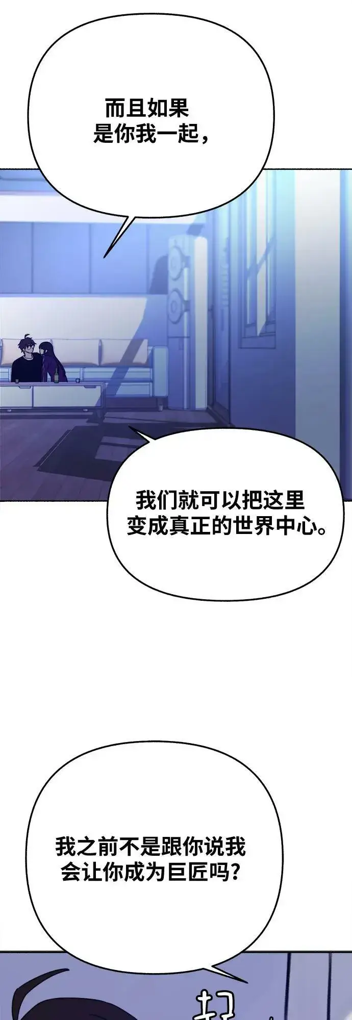 《缪斯宥铭》[第32话] 嫉妒是我的力量（2）图50