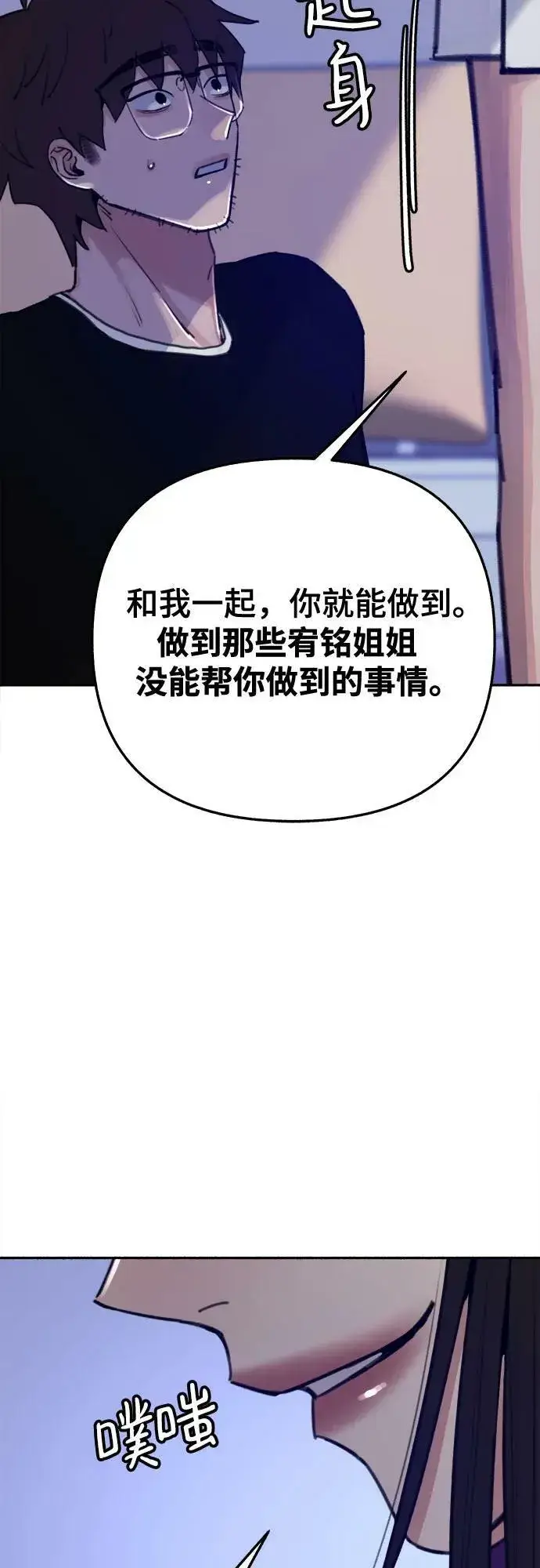 《缪斯宥铭》[第32话] 嫉妒是我的力量（2）图51