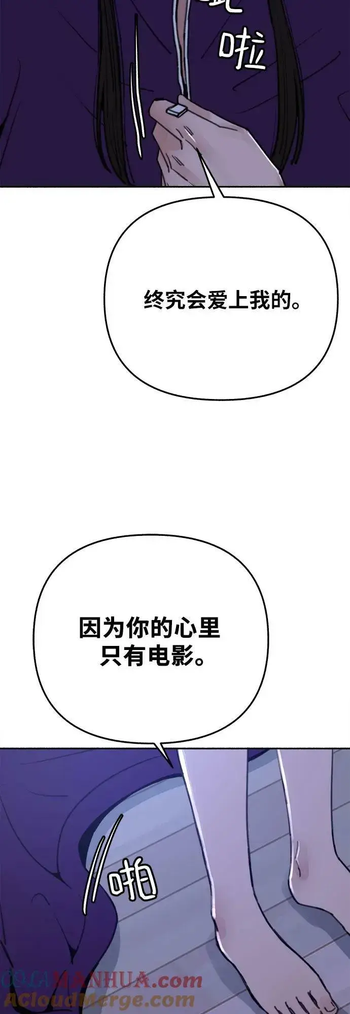 《缪斯宥铭》[第32话] 嫉妒是我的力量（2）图55