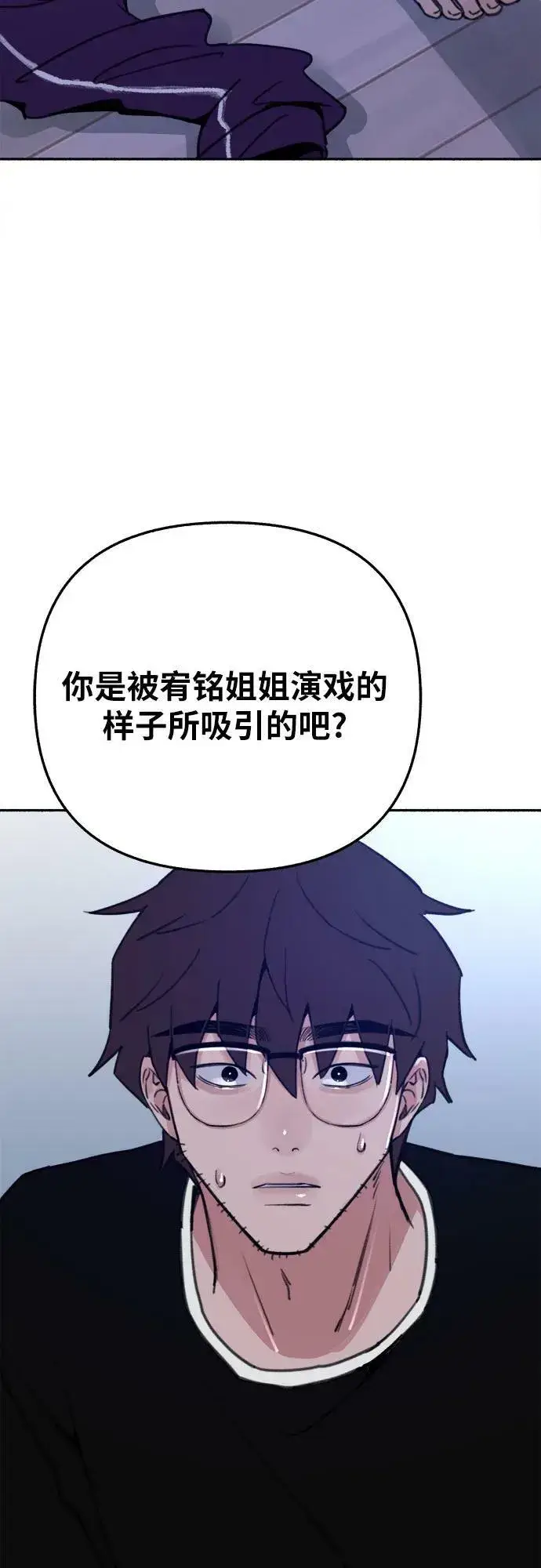 《缪斯宥铭》[第32话] 嫉妒是我的力量（2）图56