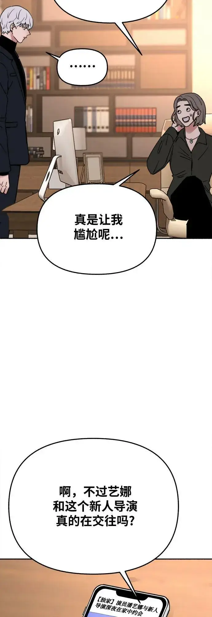 《缪斯宥铭》[第33话] 各自的中心图12
